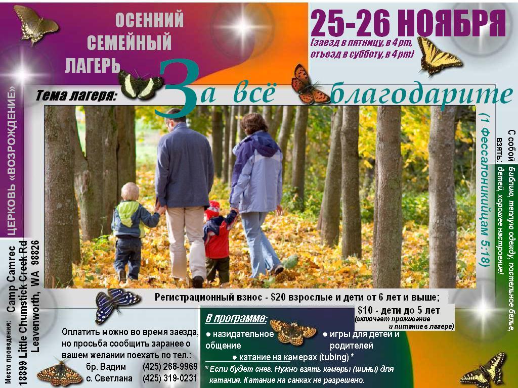 Fall Family Camp